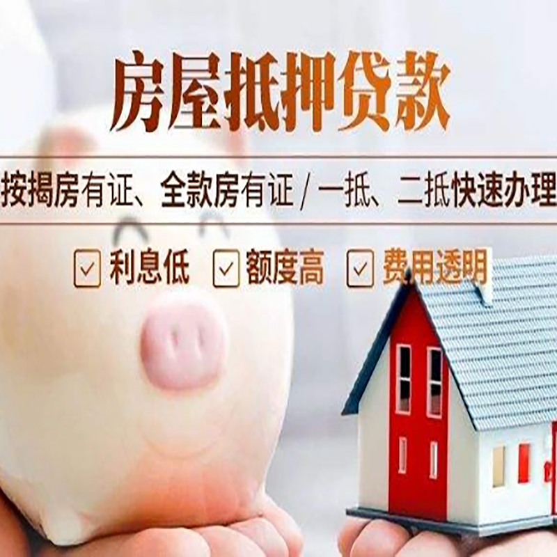 大观房屋抵押贷款利率|银行抵押贷款|按揭房抵押贷款
