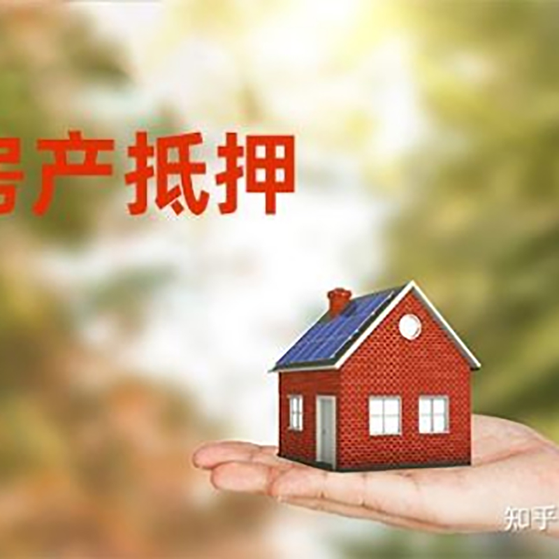 大观房子抵押贷款额度|银行按揭房二次抵押贷款