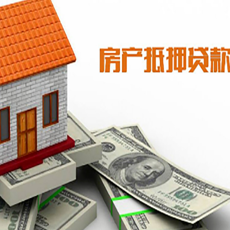 大观房子抵押贷款怎么贷？