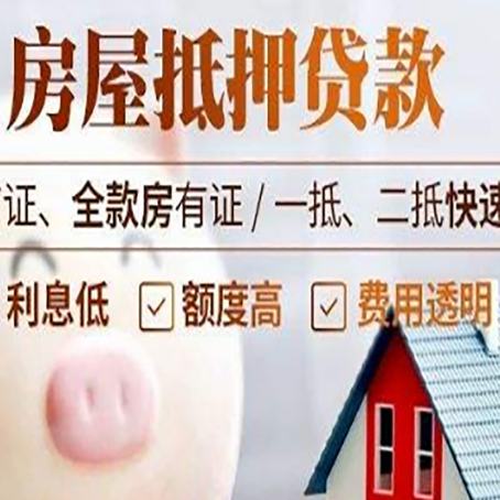 大观房产抵押贷款注意事项