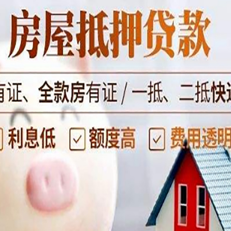 大观房产抵押贷款办理的流程