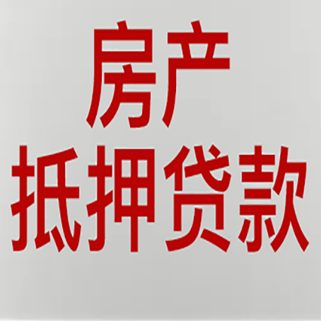 大观房产抵押贷款的成功率