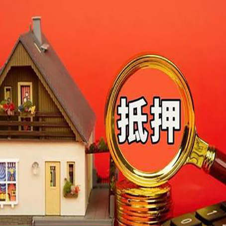 大观贷款中介公司房产抵押贷款如何选新渝启服