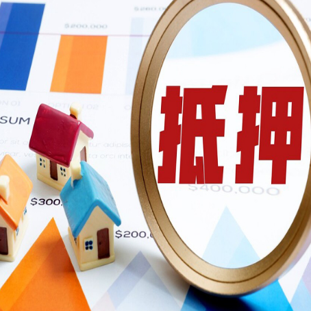 大观房产抵押贷款有贷款还可以吗
